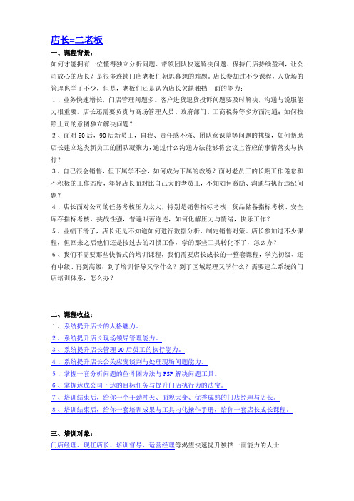舒立平 店长=二老板