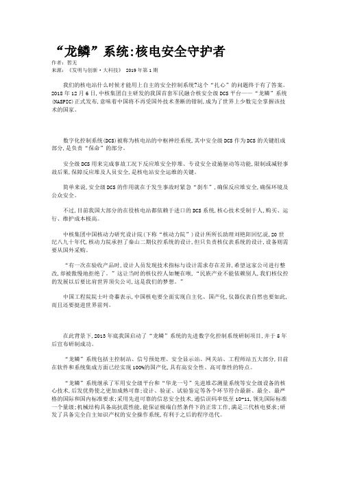 “龙鳞”系统:核电安全守护者