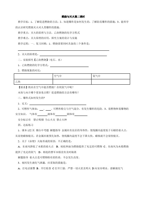 燃烧与灭火第二课时导学案