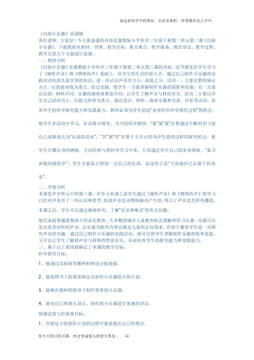 自制小乐器