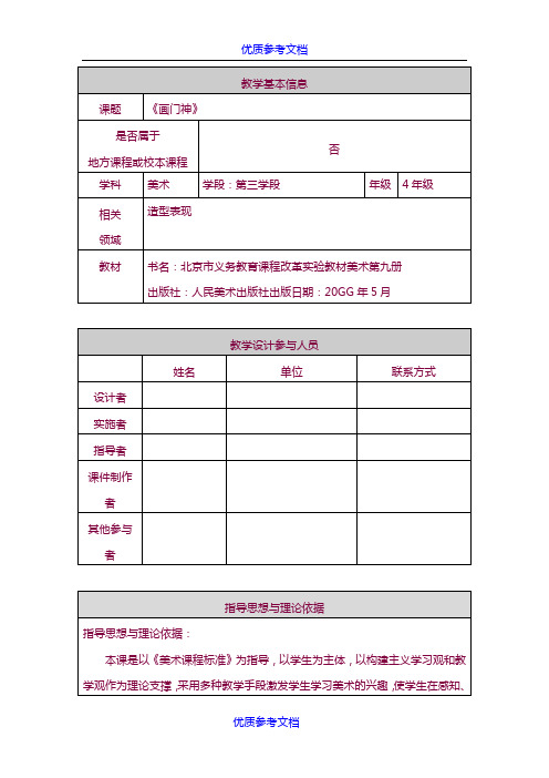 [实用参考]《画门神》教学设计