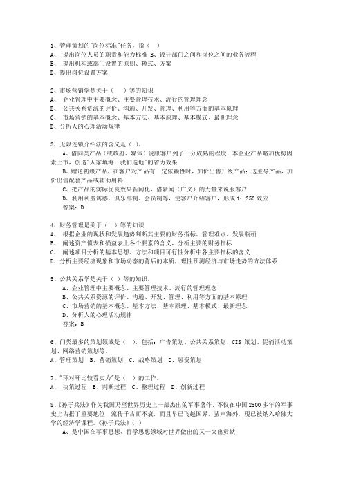 2014年福建省初级商务策划师最新考试试题库(完整版)