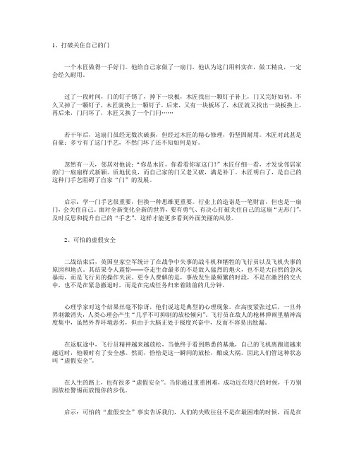 哲理故事