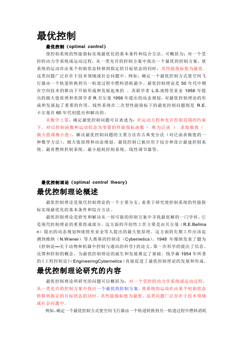 最优控制