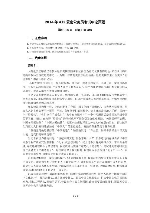 2014年412云南公务员考试申论真题