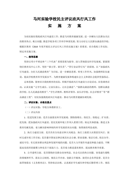 行评方案