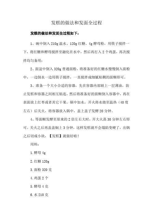 发糕的做法和发面全过程