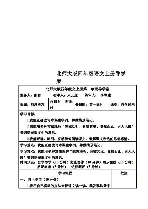 北师大版四年级语文上册导学案