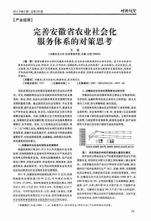 完善安徽省农业社会化服务体系的对策思考