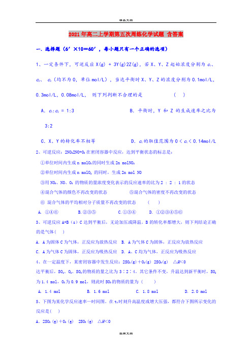 2021年高二上学期第五次周练化学试题 含答案