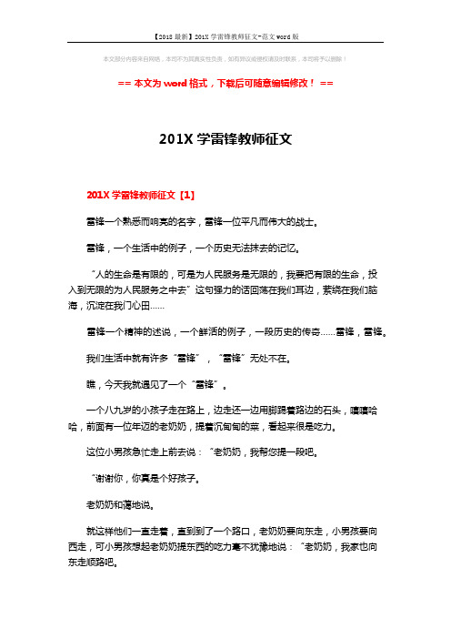 【2018最新】201X学雷锋教师征文-范文word版 (6页)