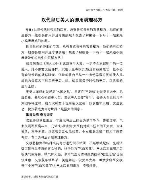 汉代皇后美人的御用调理秘方