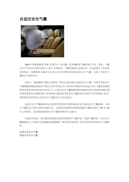 自适应安全气囊