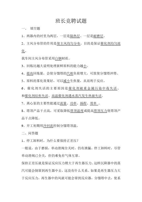 班长竞聘试题
