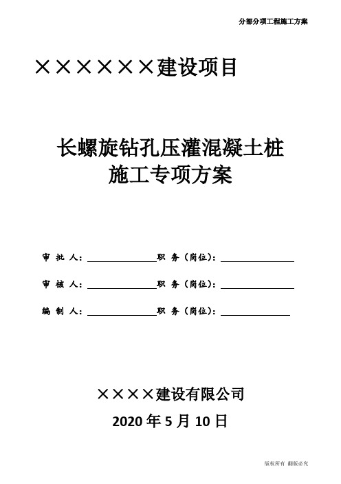 长螺旋压灌桩施工方案