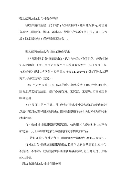 聚乙烯丙纶防水卷材施工标准