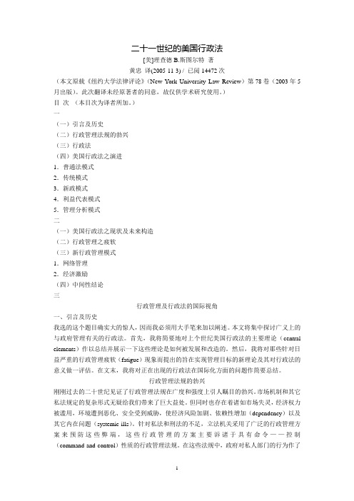 二十一世纪的美国行政法(理查德B 斯图尔特 著)