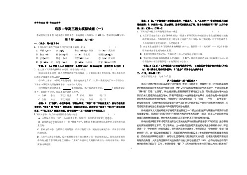 启东中学高三语文模拟试题1(教师版)