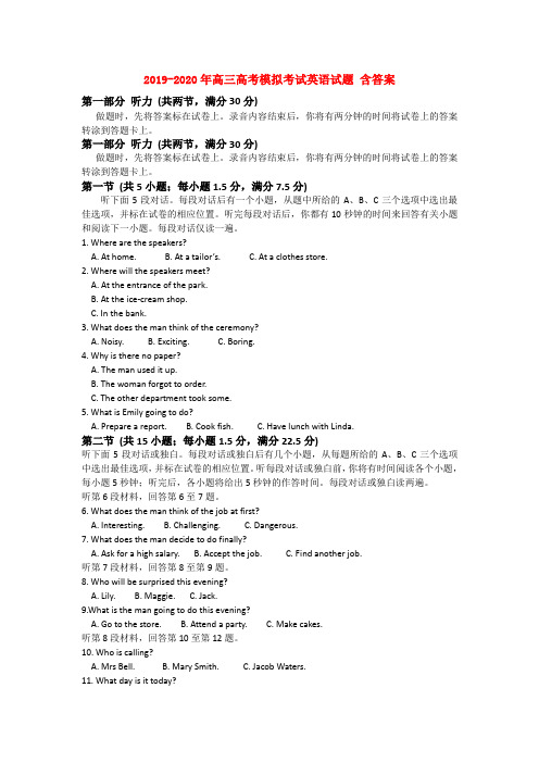 2019-2020年高三高考模拟考试英语试题 含答案