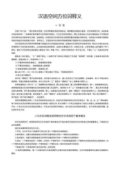汉语空间方位词释义