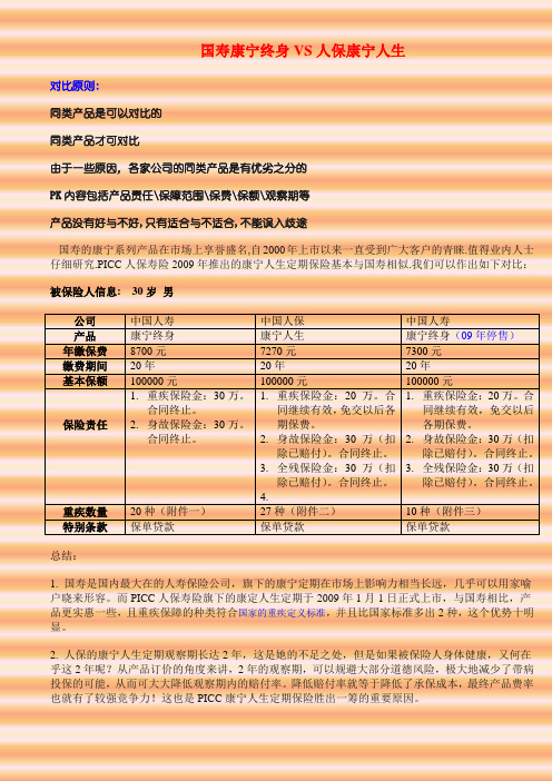 康宁终身VS康宁人生