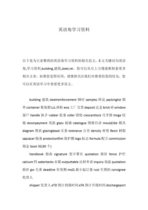 英语角学习资料