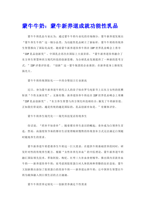 蒙牛牛奶 新养道成就功能性乳品