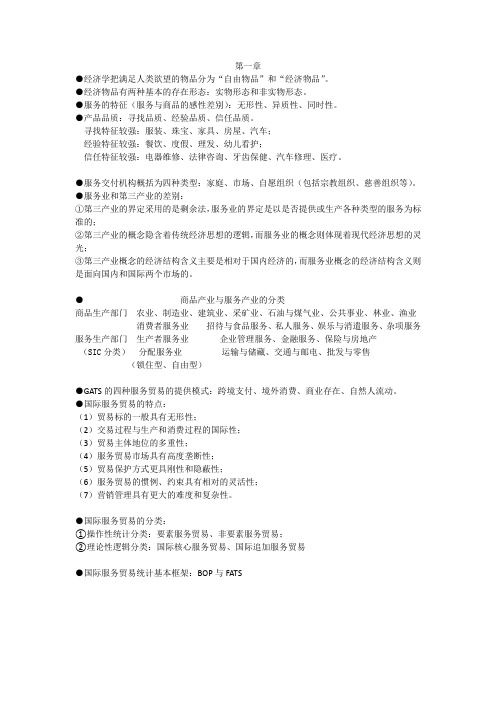 服务贸易背诵