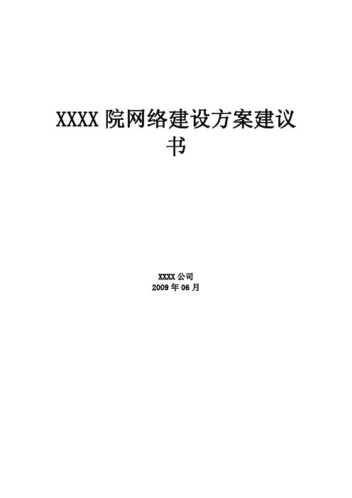 XX检察院网络设计方案