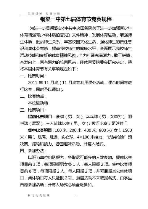铜梁一中第七届体育节秩序册 (2)