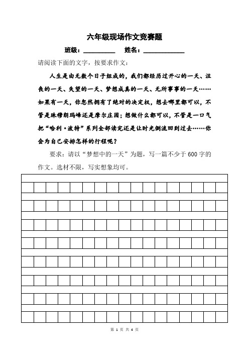 六年级现场作文竞赛题