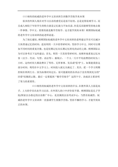 口口相传的权威的老外学中文培训班告诉勤学苦练学真本领