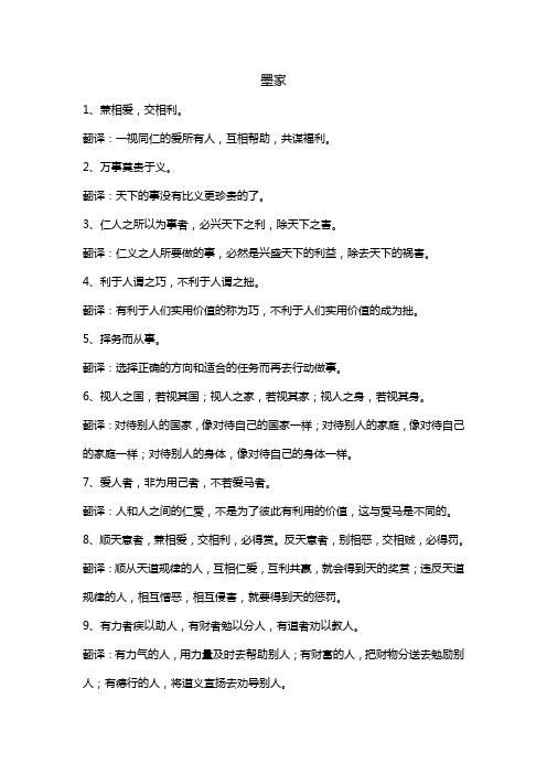 墨家经典名句翻译