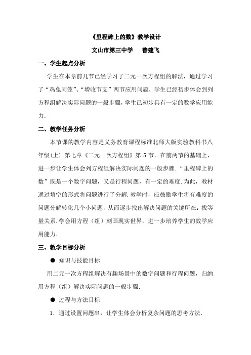 北师大版初二数学上册《里程碑上的数》