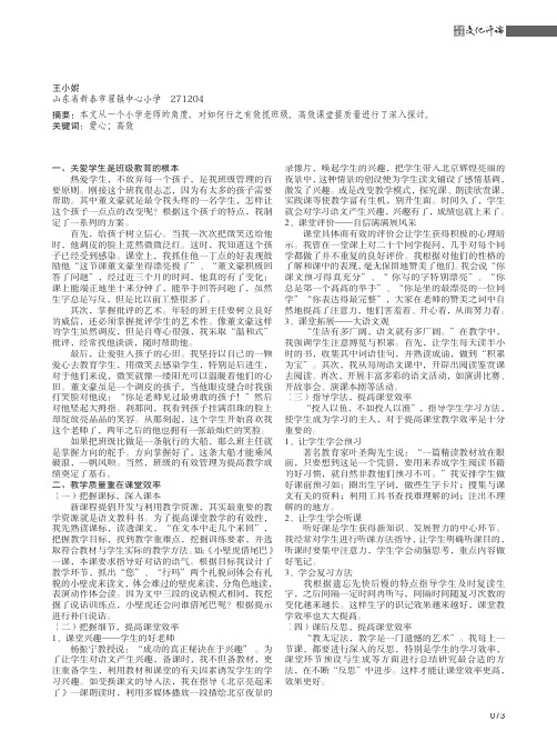 行之有效抓班级,高效课堂提质量