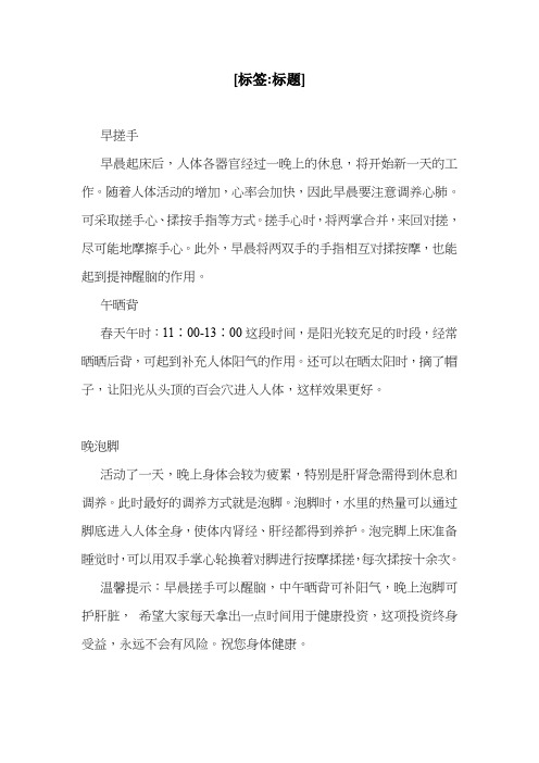 中医养生：早搓手午晒背晚泡脚
