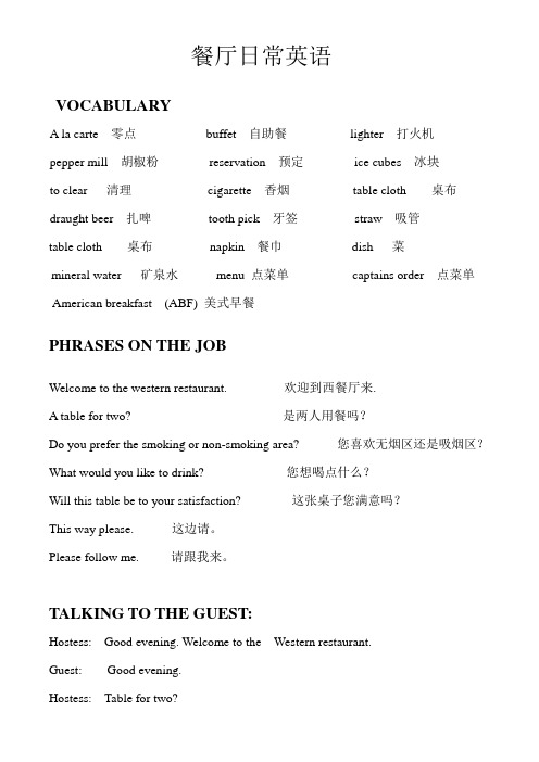 餐厅英语