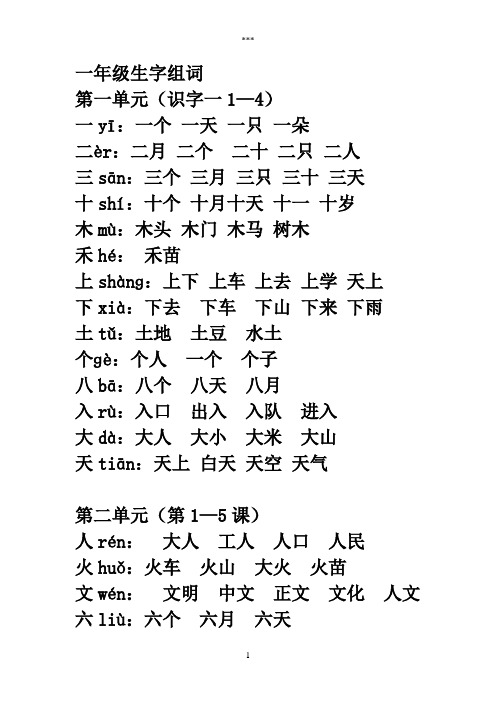 一年级一类生字组词