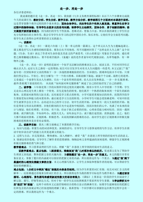 鲁教版六年级上册语文说课稿