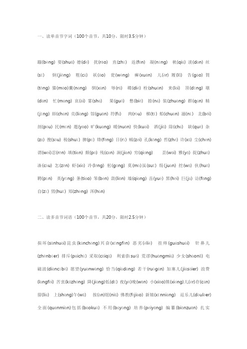 普通话考试题目Microsoft Word 文档