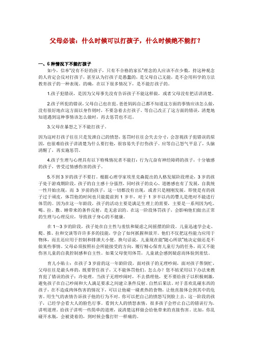 父母必读：什么时候可以打孩子,什么时候不可以打