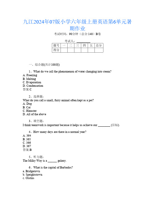 九江2024年07版小学六年级上册第六次英语第6单元暑期作业