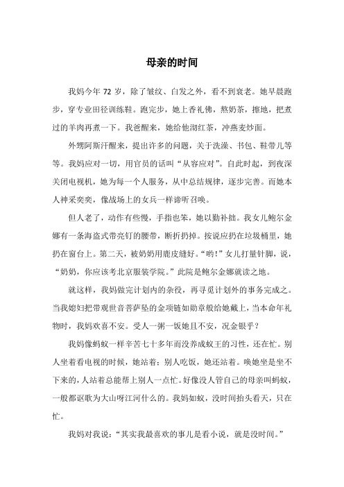 母亲的时间_亲情故事