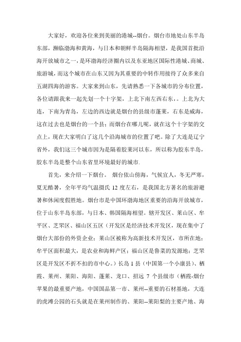 烟台概况