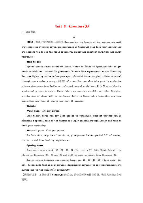 2019版高三英语一轮复习 第1部分 基础知识解读 课时提能练11 Unit 8 Adventure