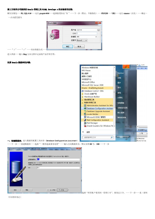 ORCLE数据库转换的基本操作流程