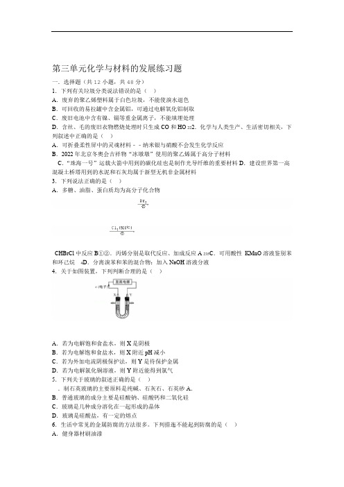 2019 2020人教版高二化学选修2第3单元化学与材料的发展练习题