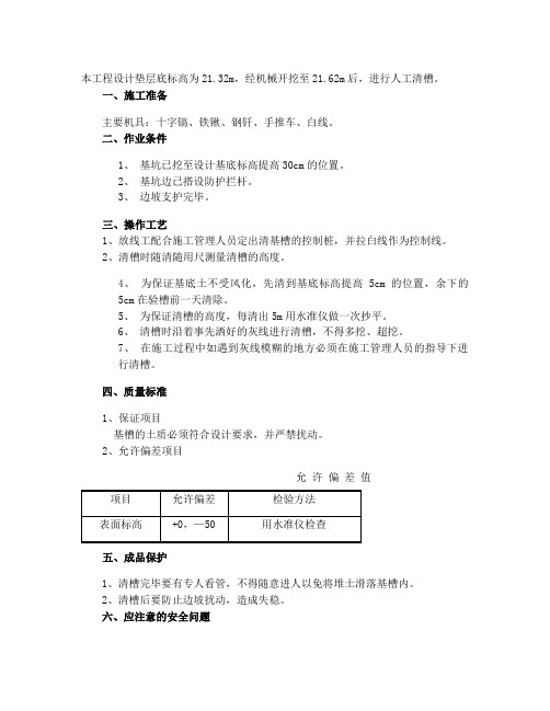 人工清槽技术交底