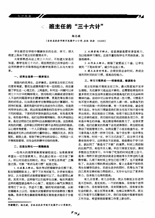 班主任的“三十六计”