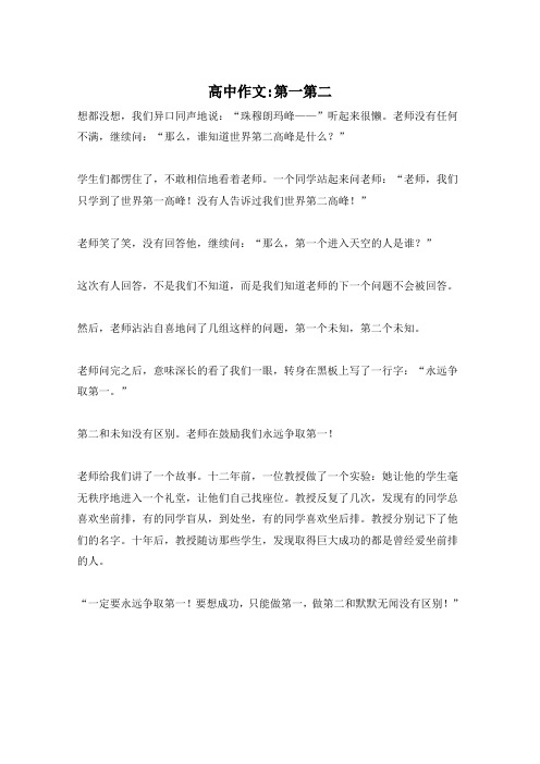 高中作文-第一第二